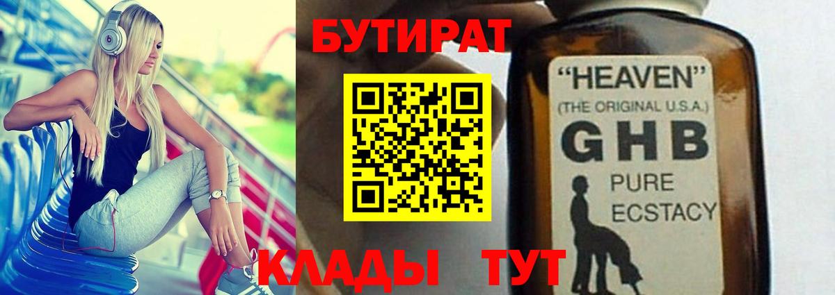 Бутират вода  Вход с VPN  Шебекино 