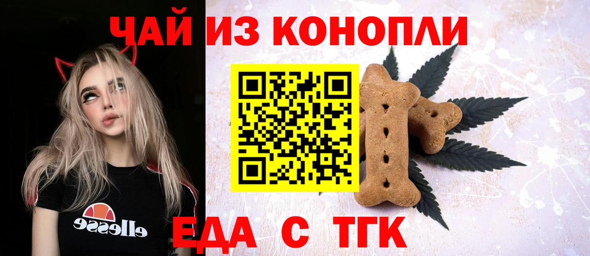 Шебекино  Печенье с ТГК конопля  Вход с VPN 