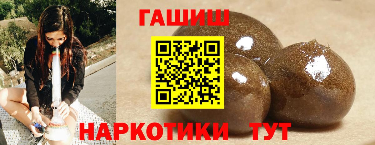 Гашиш  Вход с VPN  ГАШ убойный  Шебекино  Гашиш хэш 