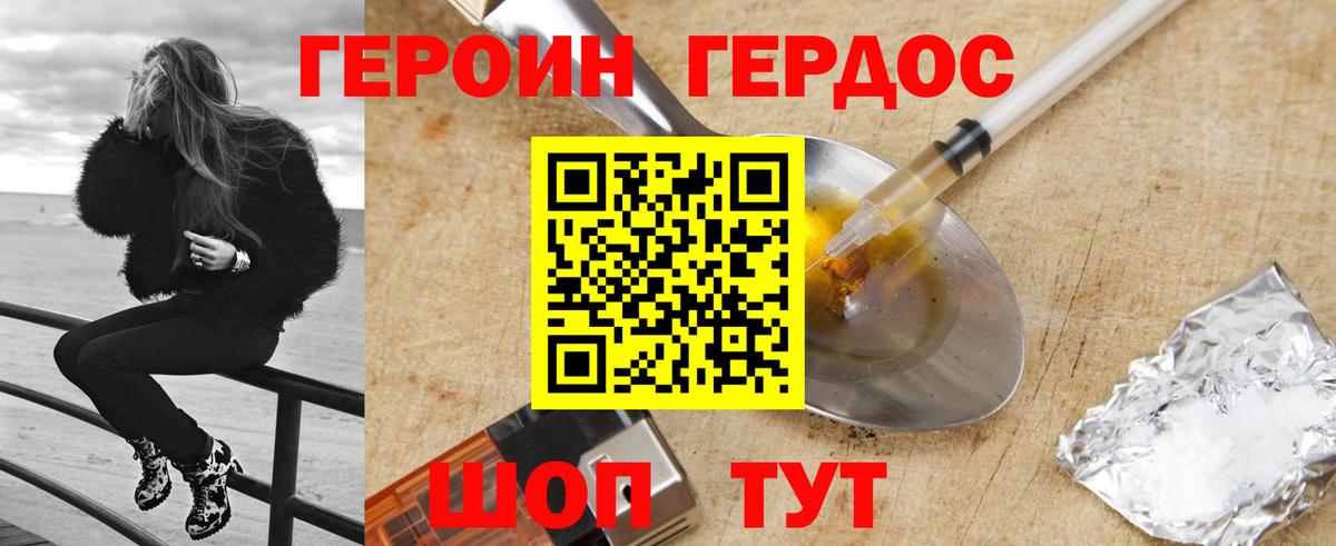 Героин белый Шебекино
