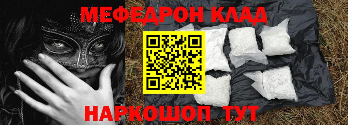 МЯУ-МЯУ VHQ  Вход с VPN  МЕФ  Шебекино  МЯУ-МЯУ мяу мяу 