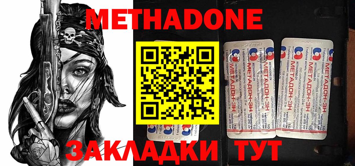 МЕТАДОН мёд  Метадон methadone  blacksprut зеркало  Вход с VPN  Шебекино 