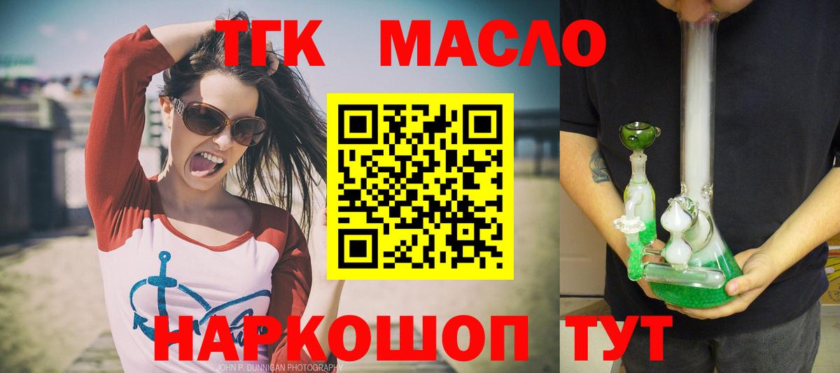 ТГК концентрат  Вход с VPN  Шебекино 